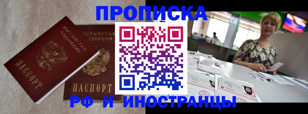 временная регистрация купить в Саяногорске