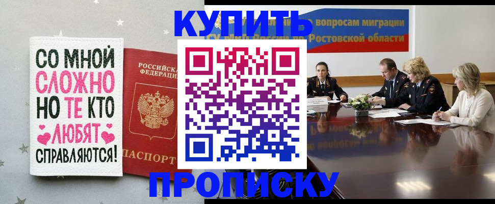 временная регистрация купить в Саяногорске