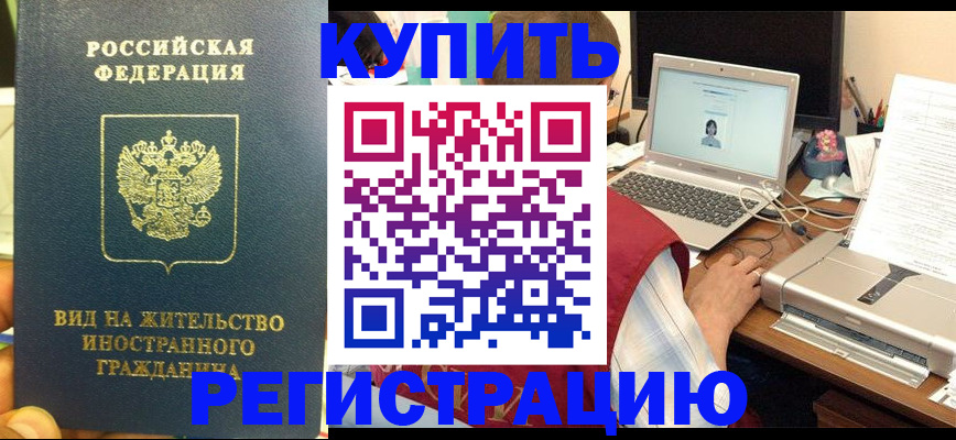 временная регистрация для школы в Саяногорске