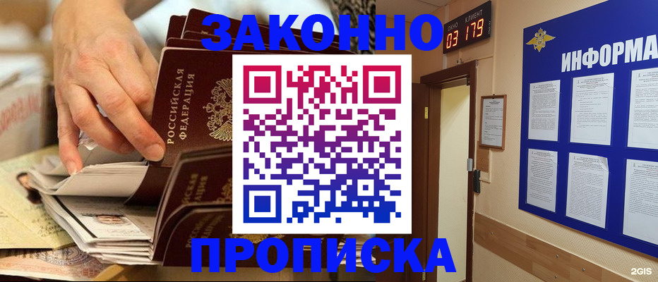 прописка для военкомата в Саяногорске