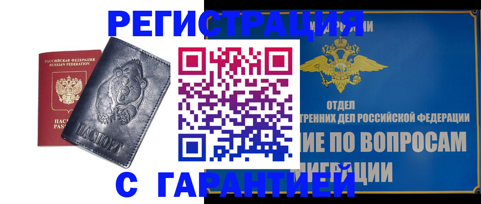 временная регистрация недорого в Саяногорске