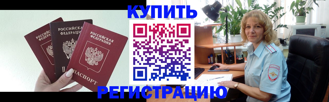 временная регистрация надежно в Саяногорске