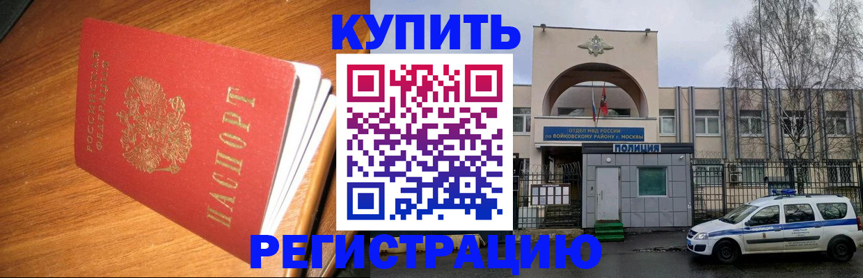 временная регистрация в квартире в Саяногорске