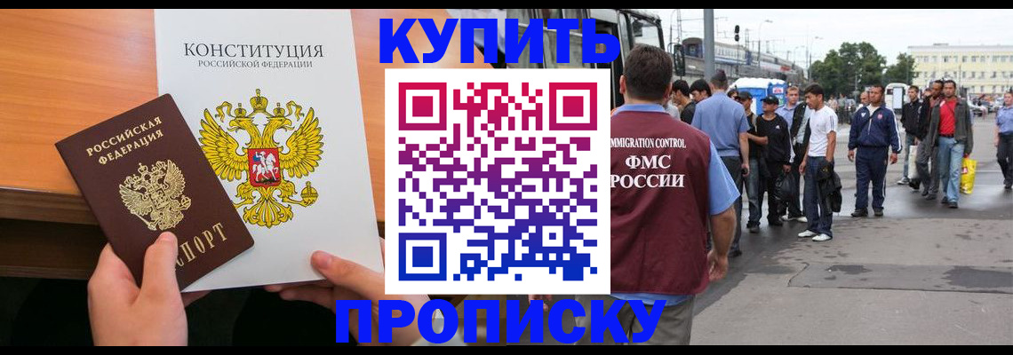 прописка от собственника в Саяногорске